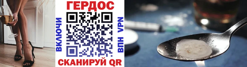 ГЕРОИН Heroin Ворсма